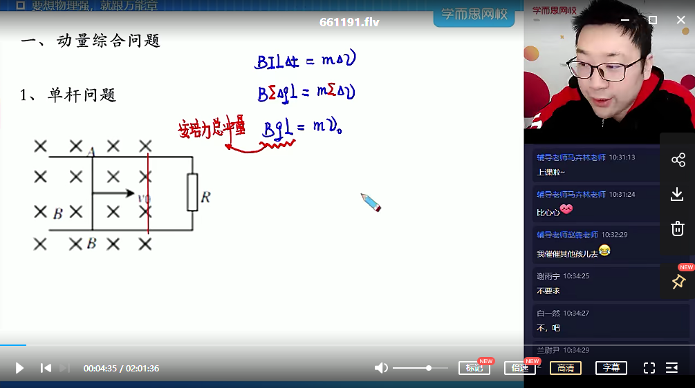 【2020秋目标清北】高三物理一轮复习（下）章进