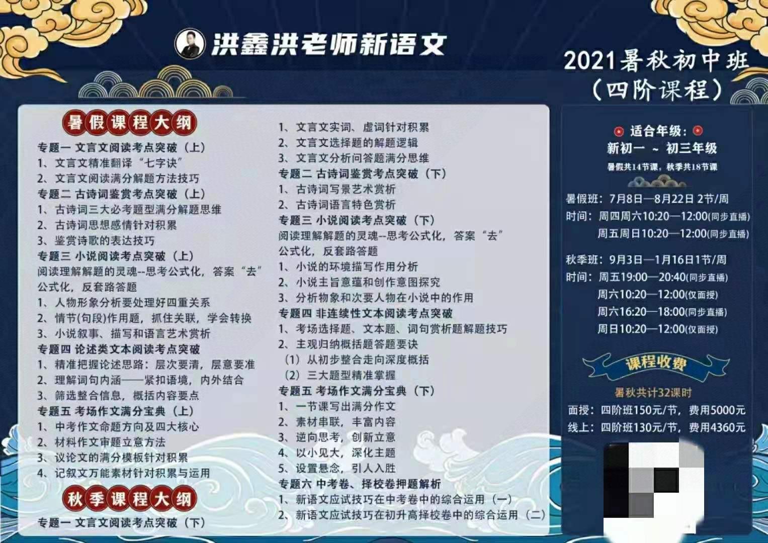 洪鑫洪老师新语文2021暑秋初中班(四阶)