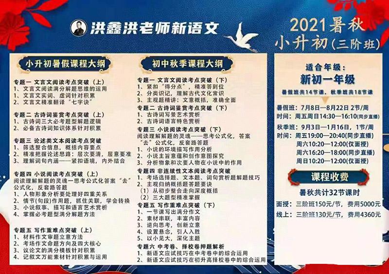 洪鑫洪老师新语文2021暑秋小升初（三阶）
