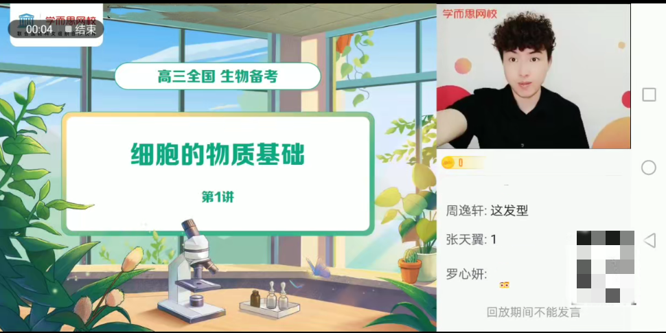 〔2021暑〕高三生物目标A+陆巍巍