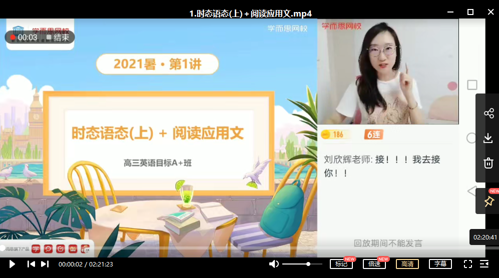 【2021暑】高三英语目标A+昆尼