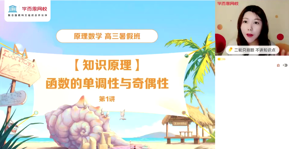 【2021暑】高三数学目标清北班孙墨漪