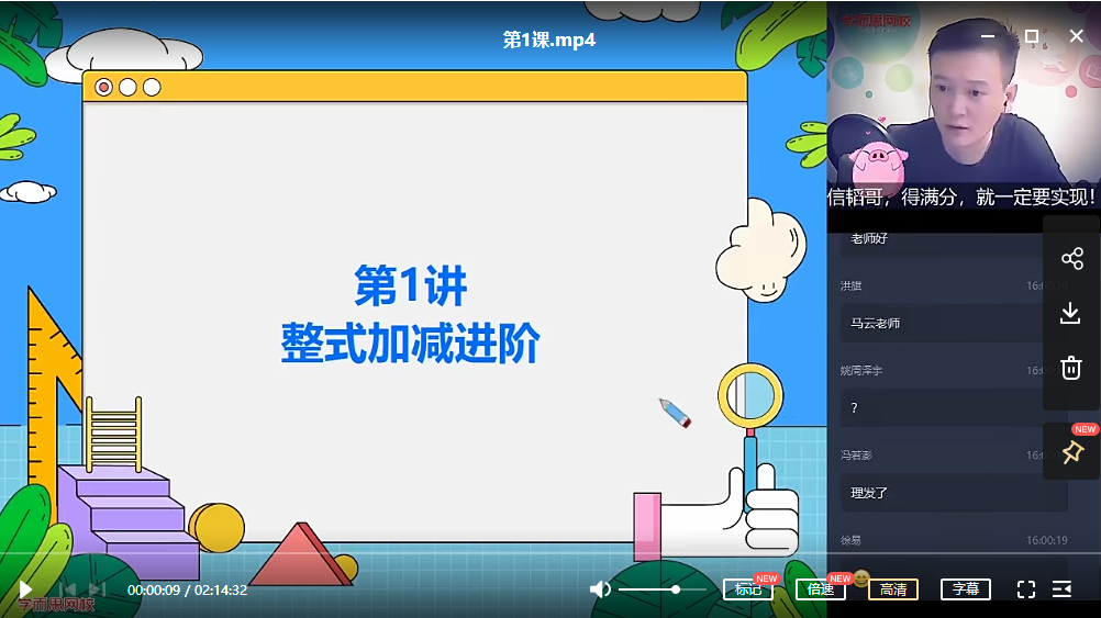 七年级数学2020秋季目标班 【朱韬】