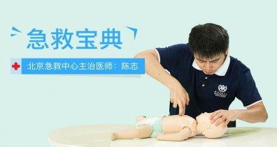 【急救宝典】一秒打开就能照做的急救指南