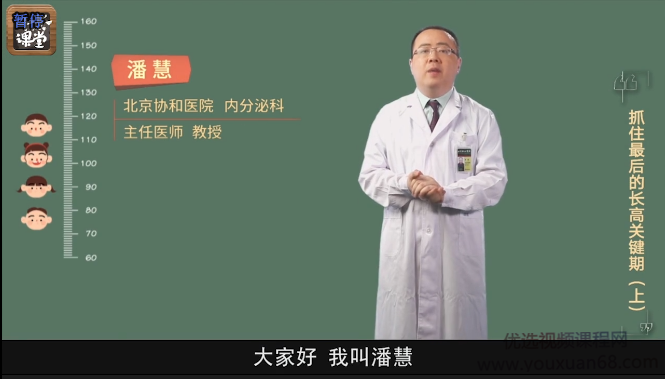 潘慧医生儿童长高必学教程，科学育儿成长