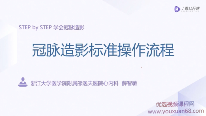 入门到精通：冠脉造影及介入治疗