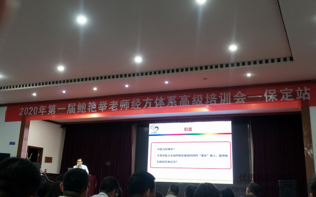 2020年鲍艳举第一届经方体系线下高级培训班保定站三天录音+照片