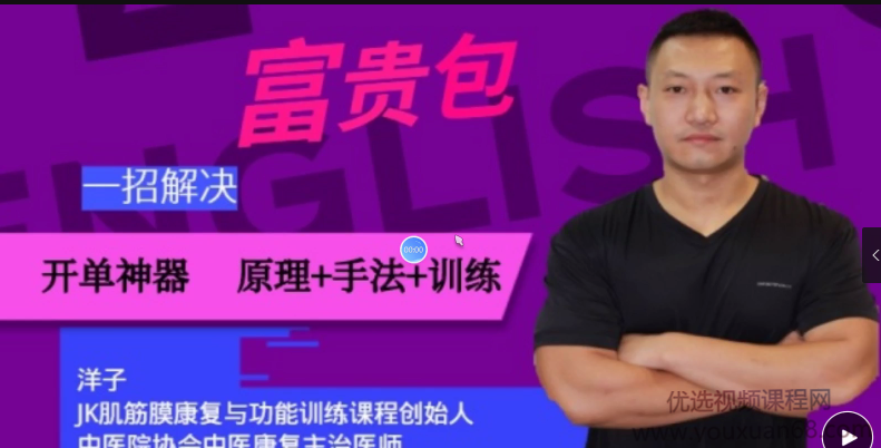 2020年富贵包大椎包一招解决调理手法