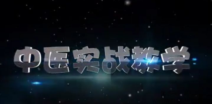 王文浩：杨氏金刚一指理筋术（上中下）