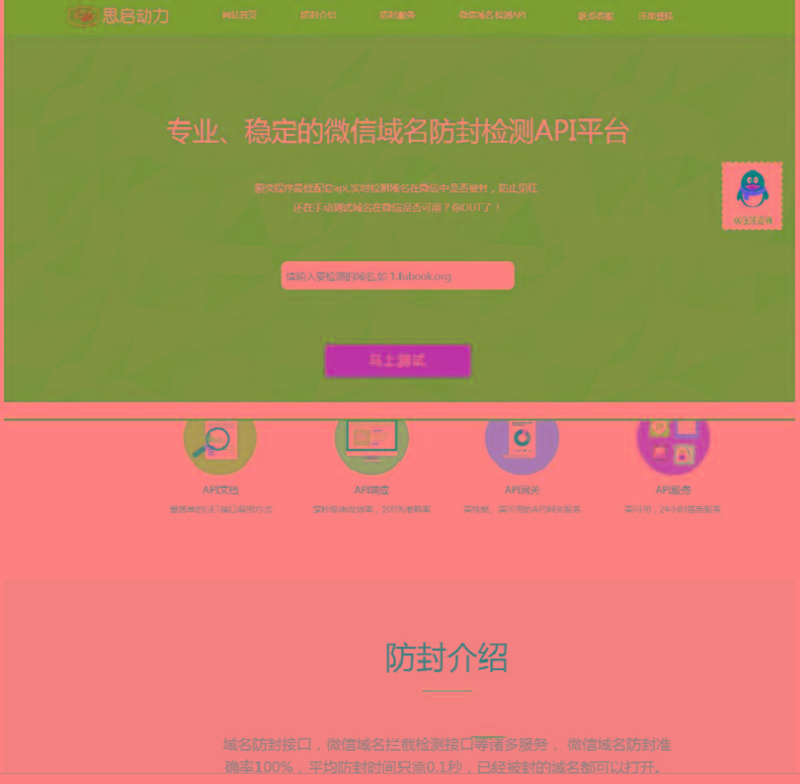 开源版域名防封系统PHP源码下载-无授权
