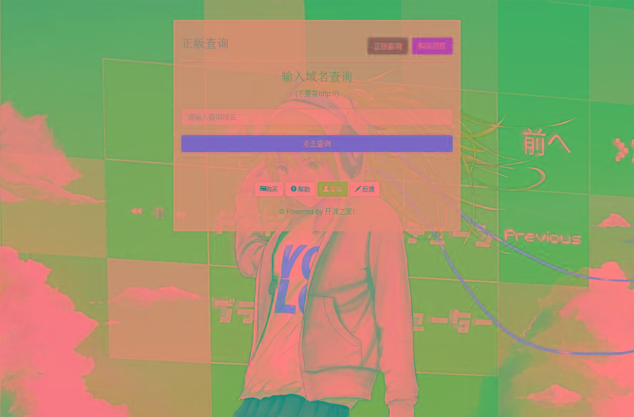 卡密域名自动授权系统查询系统源码