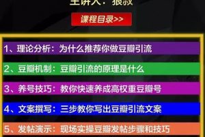 狼叔豆瓣发帖引流技术，批量获精准网赚粉丝，一个帖子就流200-300粉丝...