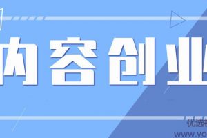 泛学苑自媒体短视频新媒体内容创业第六期VIP实战课