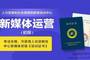 馒头新媒体运营证书班（完结）