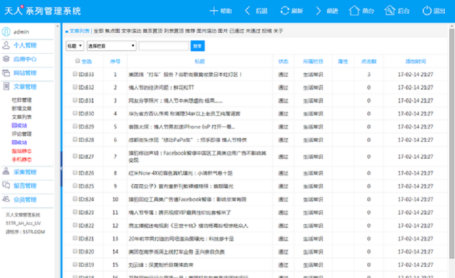 asp小刀娱乐网v4.42娱乐新闻资讯网站源码-带WAP手机版【程序源码】