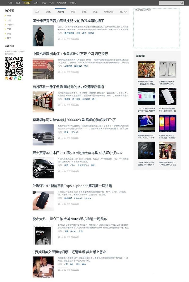 帝国CMS模板-文章资讯类博客网站源码下载