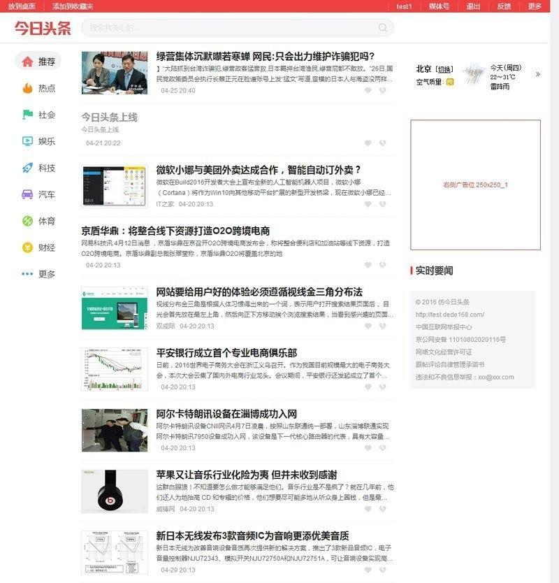 帝国CMS-仿新闻资讯网站今日头条网源码-火车头采集【程序源码】