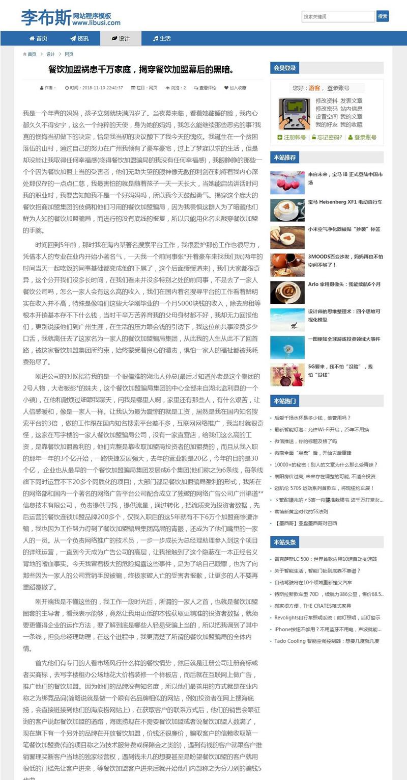 帝国cms内核-蓝色自适应新闻文章资讯网站源码【程序源码】