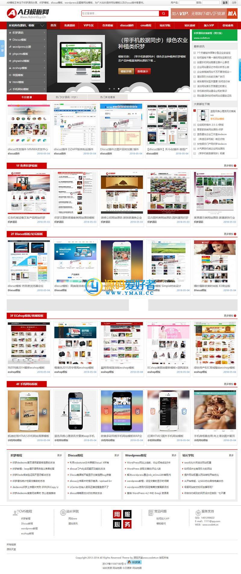 织梦cms模板-素材源码资源下载站整站源码