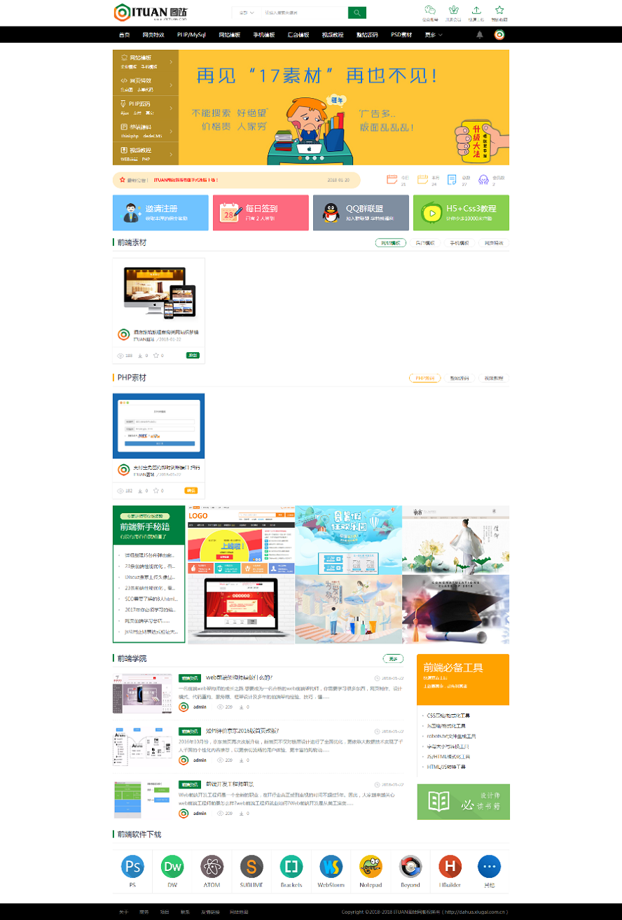 时尚大气素材资源织梦模版源码下载-提现积分金币【程序源码】