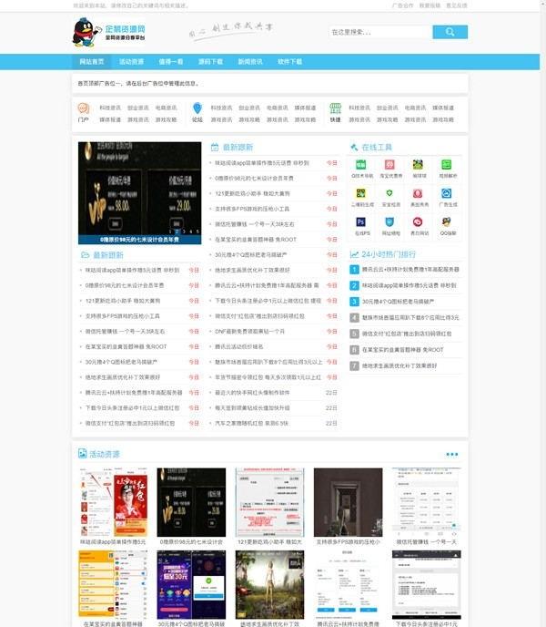 织梦内核-企鹅资源网平台下载网站源码【程序源码】