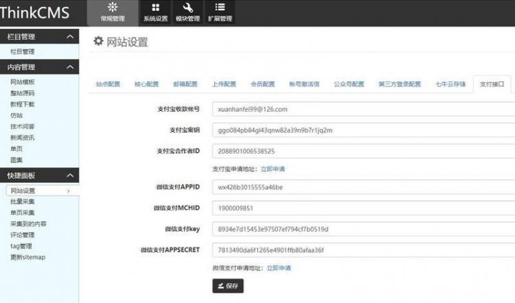 最新带采集素材资源下载站源码-可对接微信支付宝【程序源码】