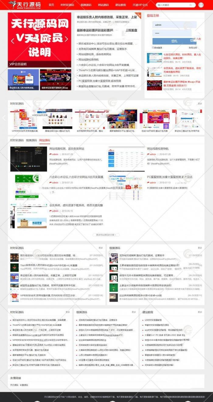 PHP资源站下载站Z-Blog整站源码打包-功能齐全