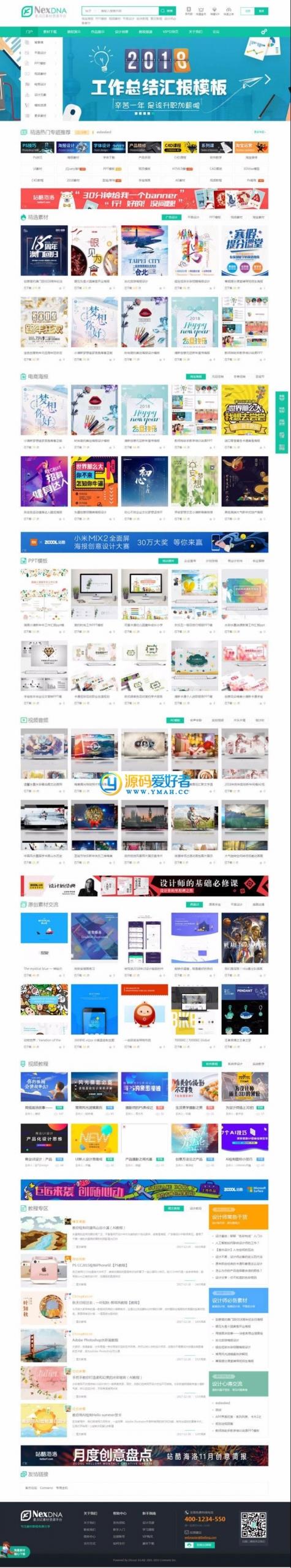 Discuz模板：素材教程资源网站源码-商业版-Discuz-X3