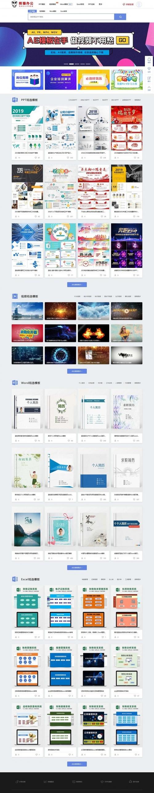 帝国cms仿【熊猫办公简历模板免费下载】程序源码