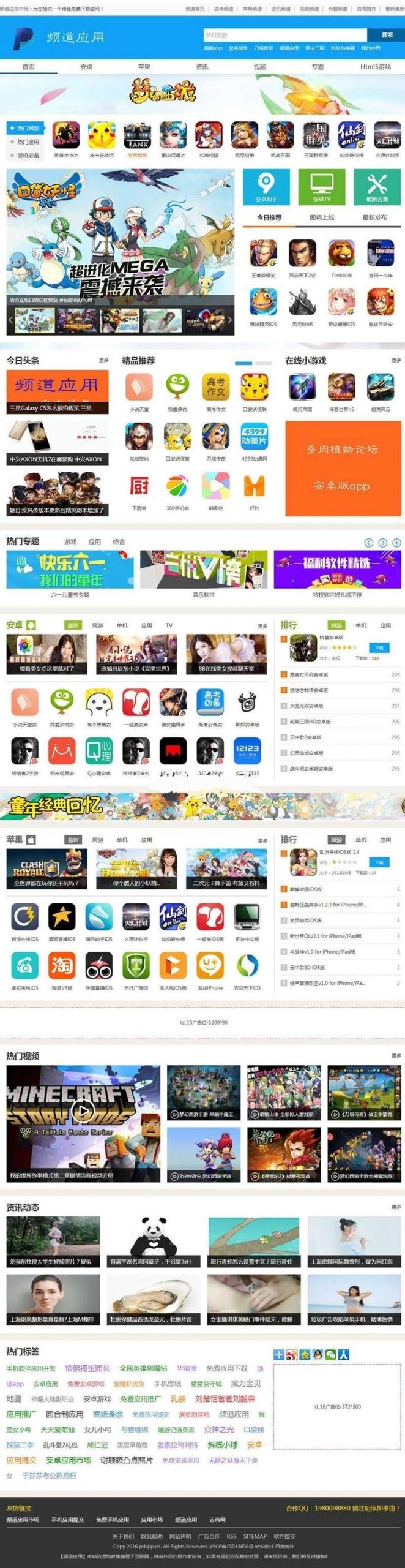 帝国CMS内核开发频道应用APP游戏推广程序源码