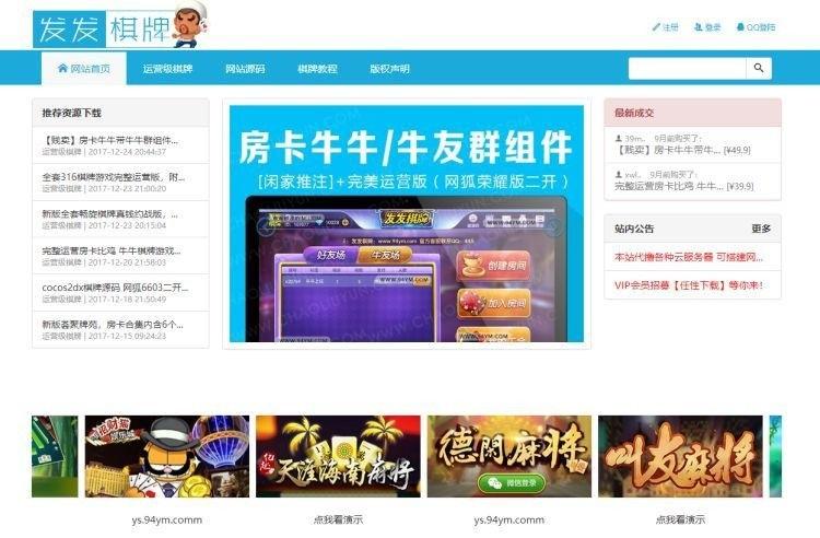 PHP发发源码-资源下载站整站源码【资源下载网站】