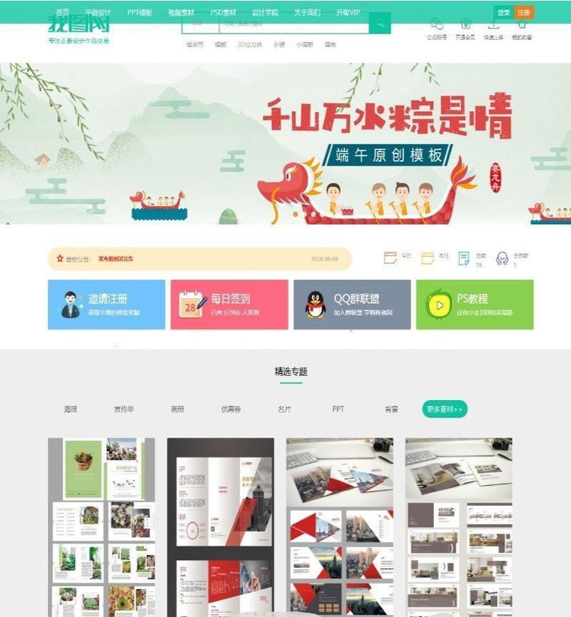 仿【我图网素材资源下载网站】源码-自适应WAP手机端