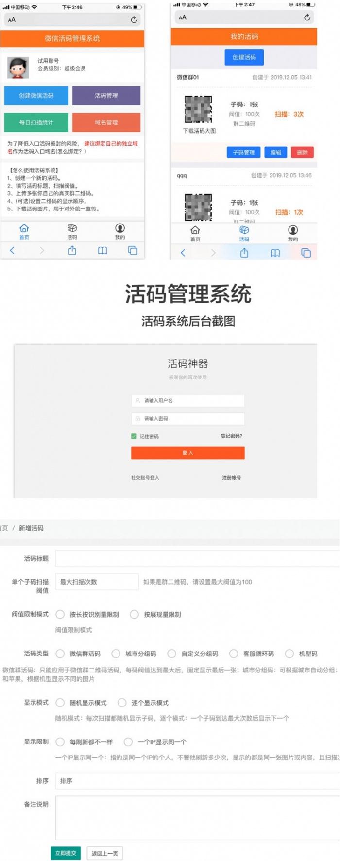 微信引流活码动态二维码管理系统源码-独立免授权版+带充值支付