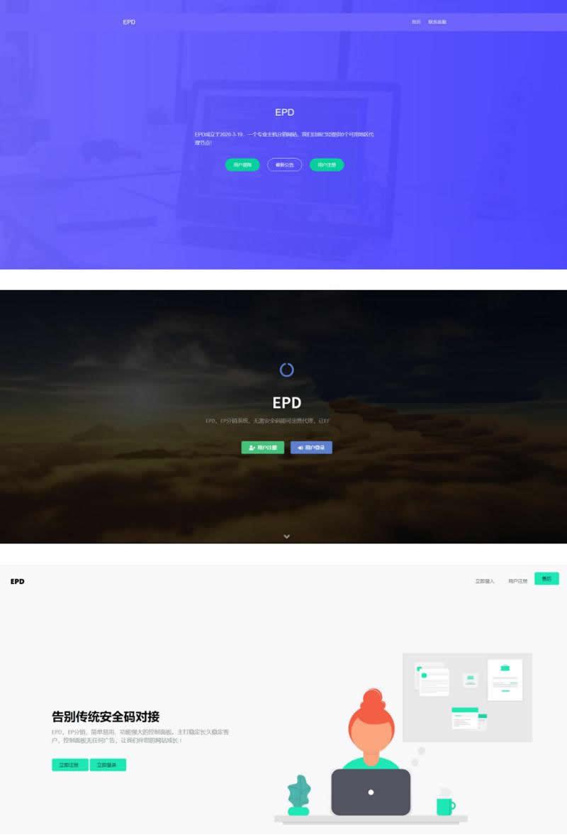 EPD服务器主机分销系统V2.8源码