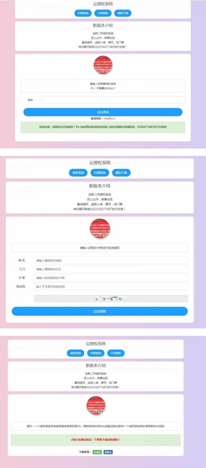 二开云授权系统最新PHP语言开发源码-自助授权系统